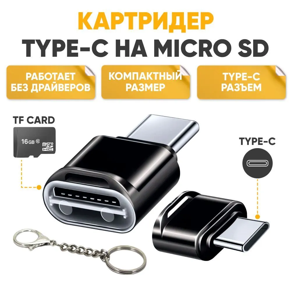 Картридер ABS microSD type-c G-19 483₽