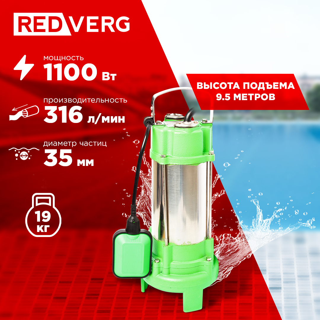 REDVERG Насос дренажный RD-DP1100/35CI 6622110 вибрационный насос redverg