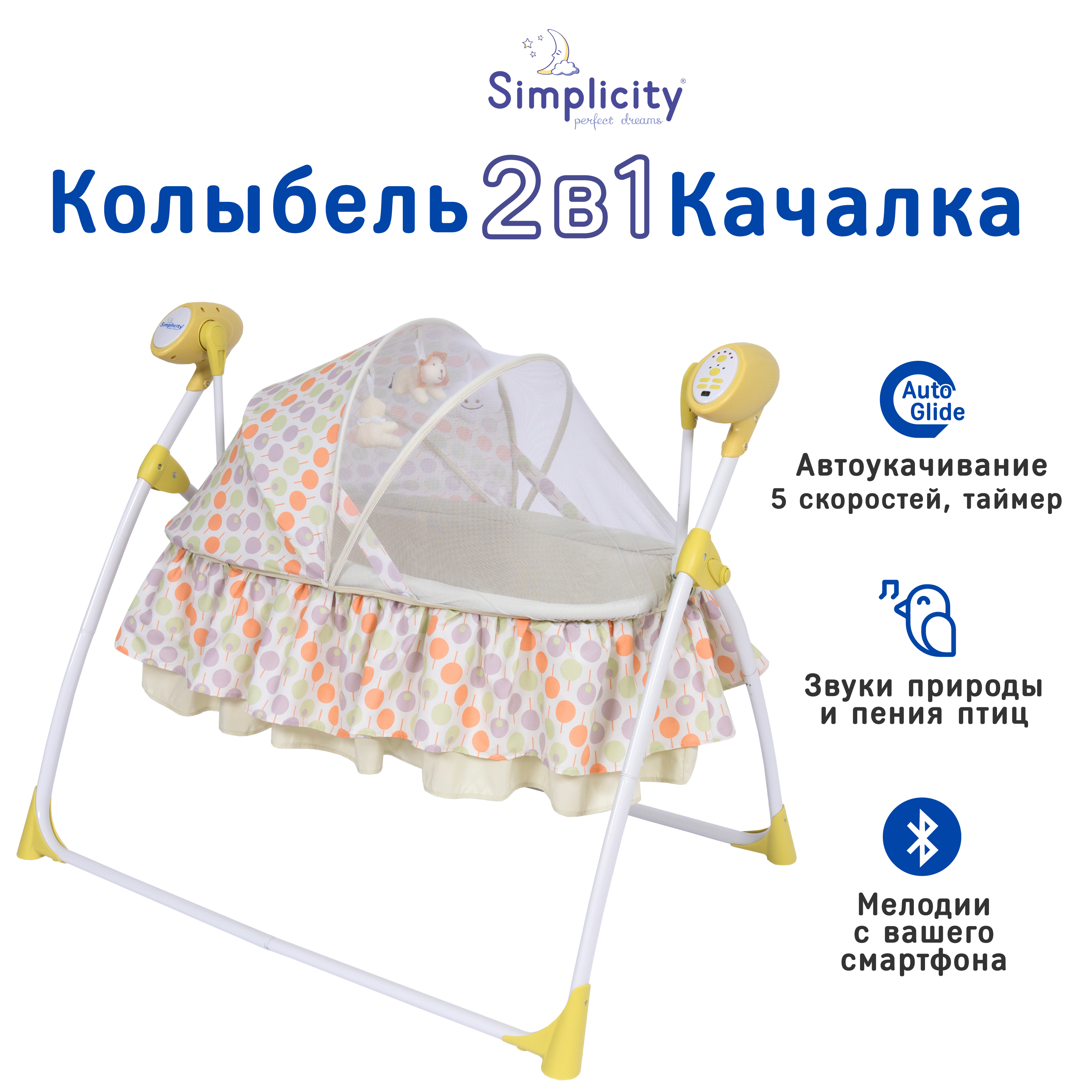 Электронная колыбель Simplicity 3020 Auto Candy