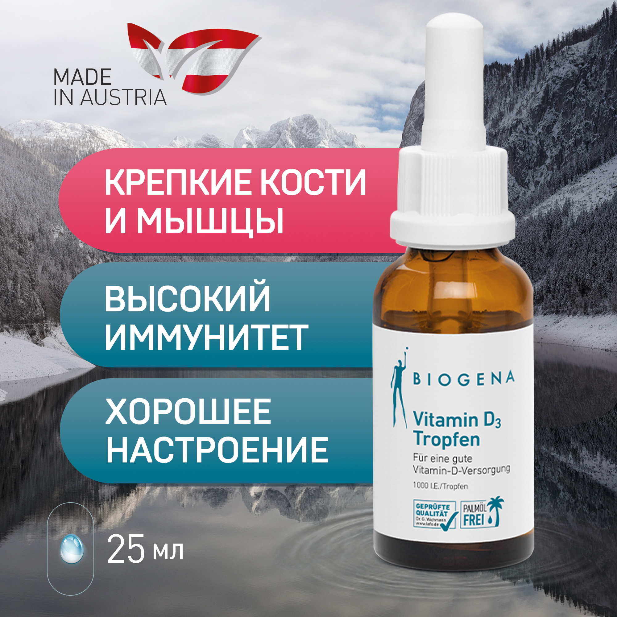 

Витамин D3 Biogena, капли, 25 мл