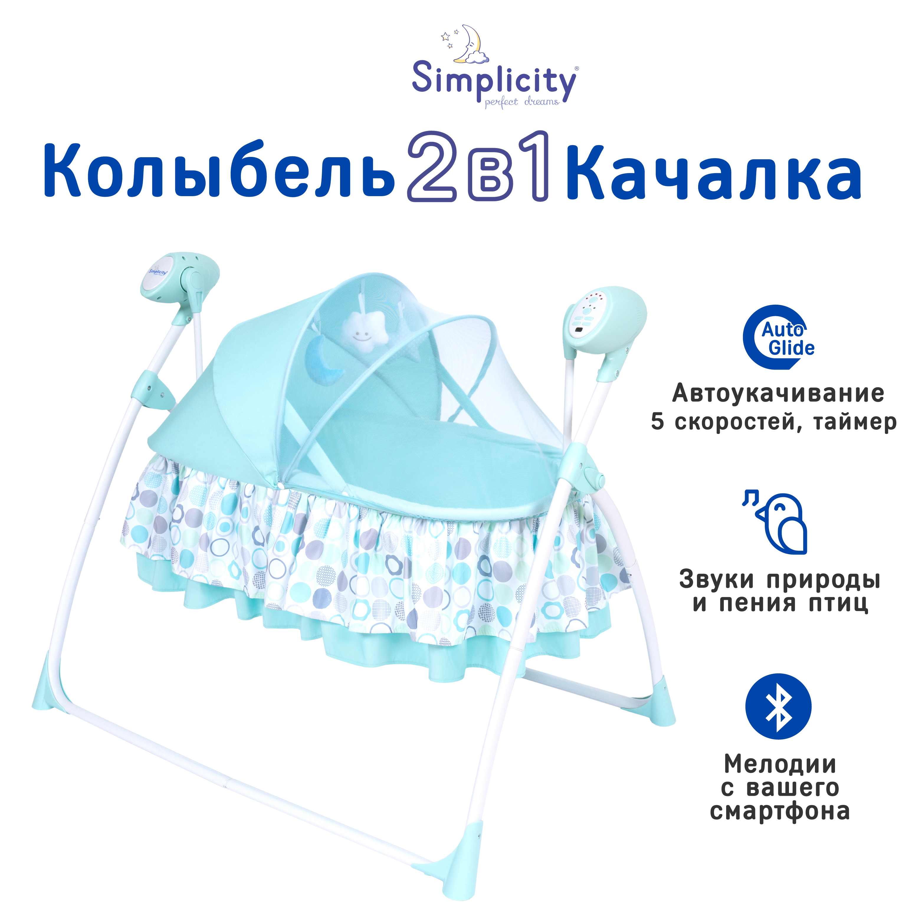 Электронная колыбель Simplicity 3020 Auto Blue Circles