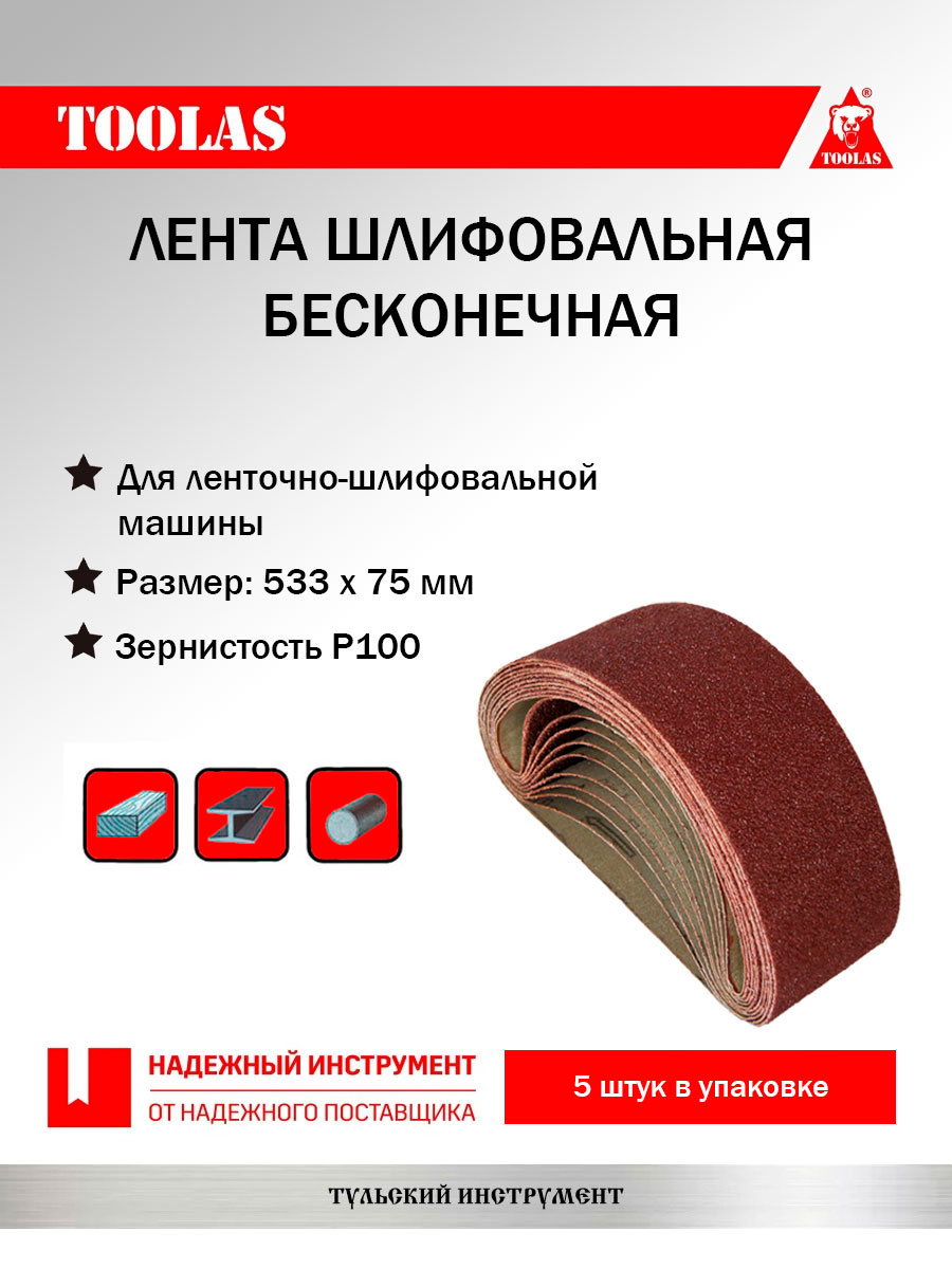 

Лента TOOLAS 2036934219520 шлифовальная 533 х 75 (Р100)