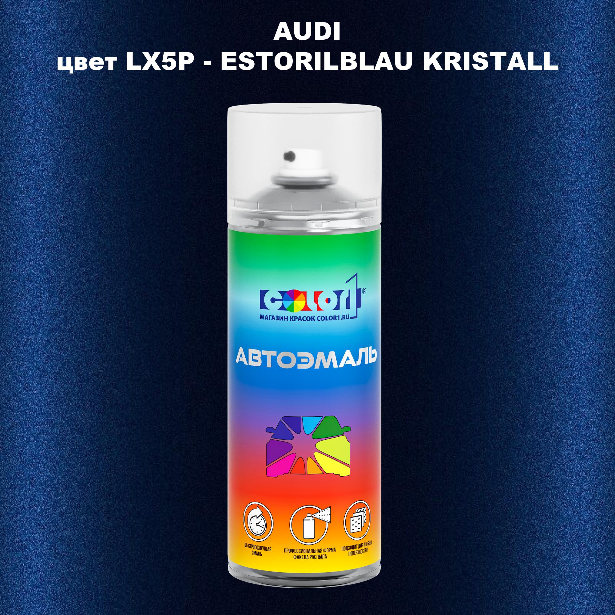 

Аэрозольная краска AUDI, цвет LX5P - ESTORILBLAU KRISTALL, Прозрачный