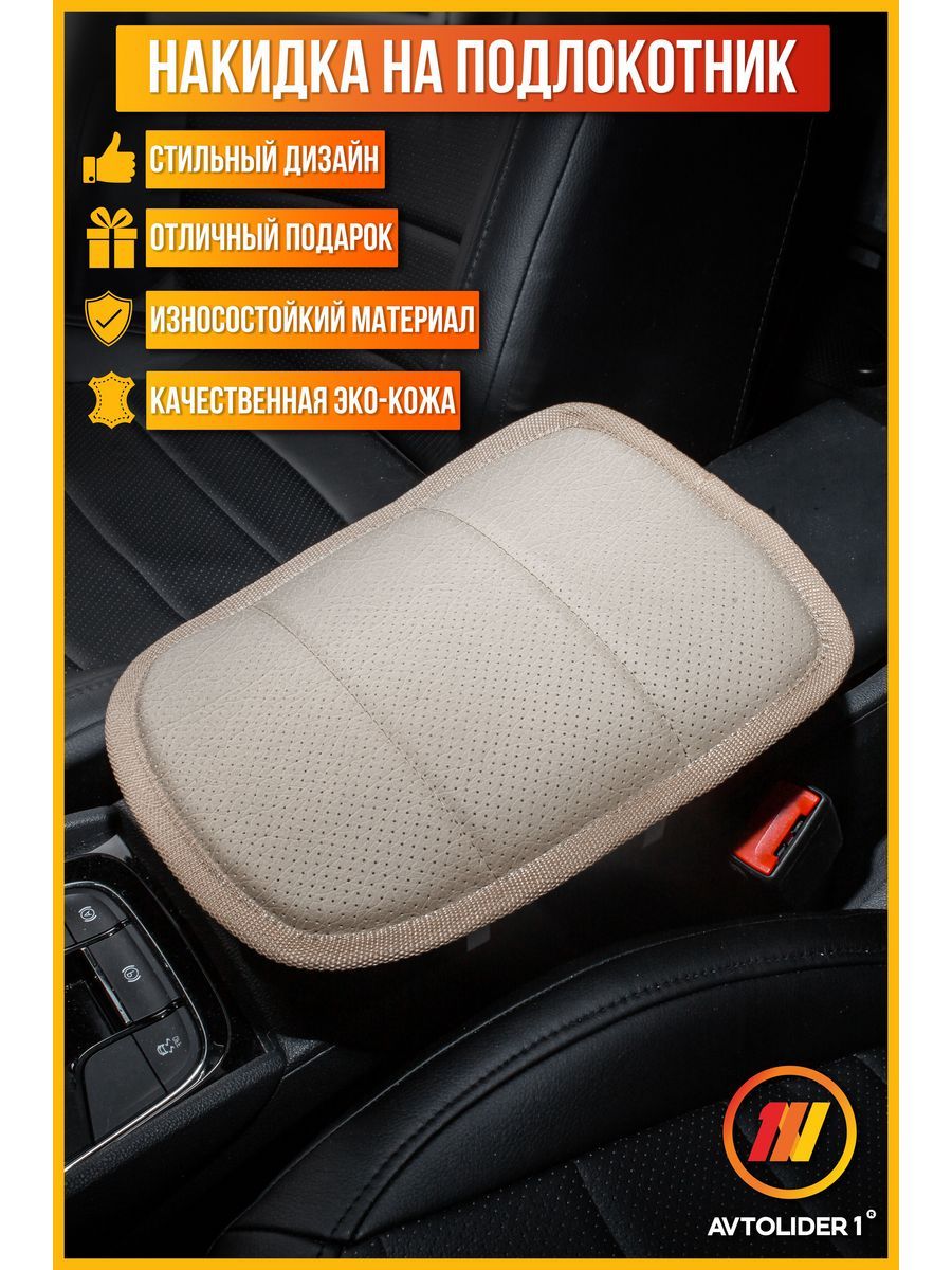 

Подушка автомобильная AVTOLIDER1 для Чери Амулет (Chery Amulet), Бежевый