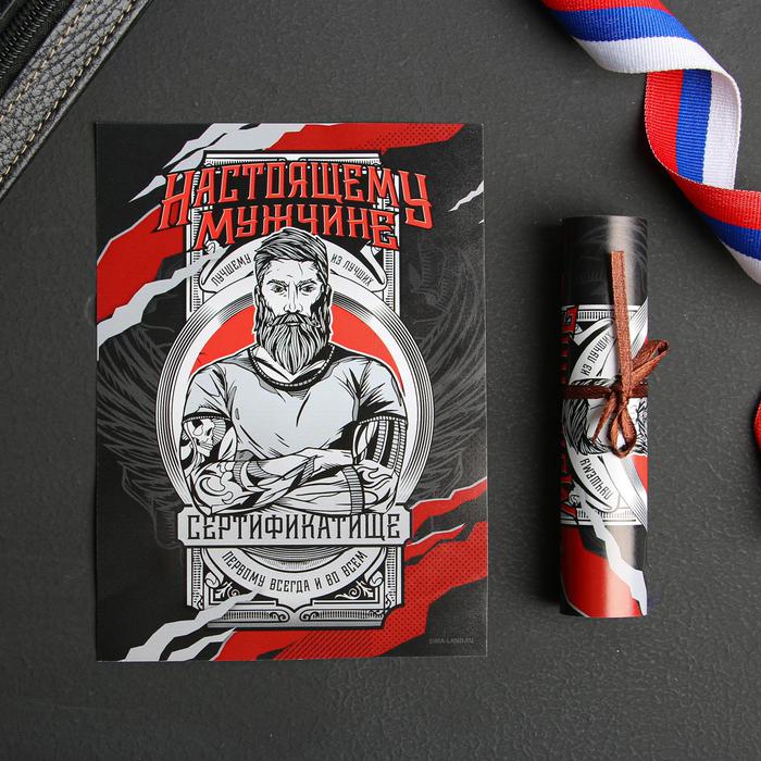 

Любовный сертификат «Настоящему мужчине», 10 х 14 см
