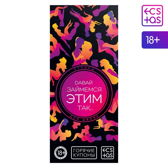 

Настольная игра Давай займемся этим так…