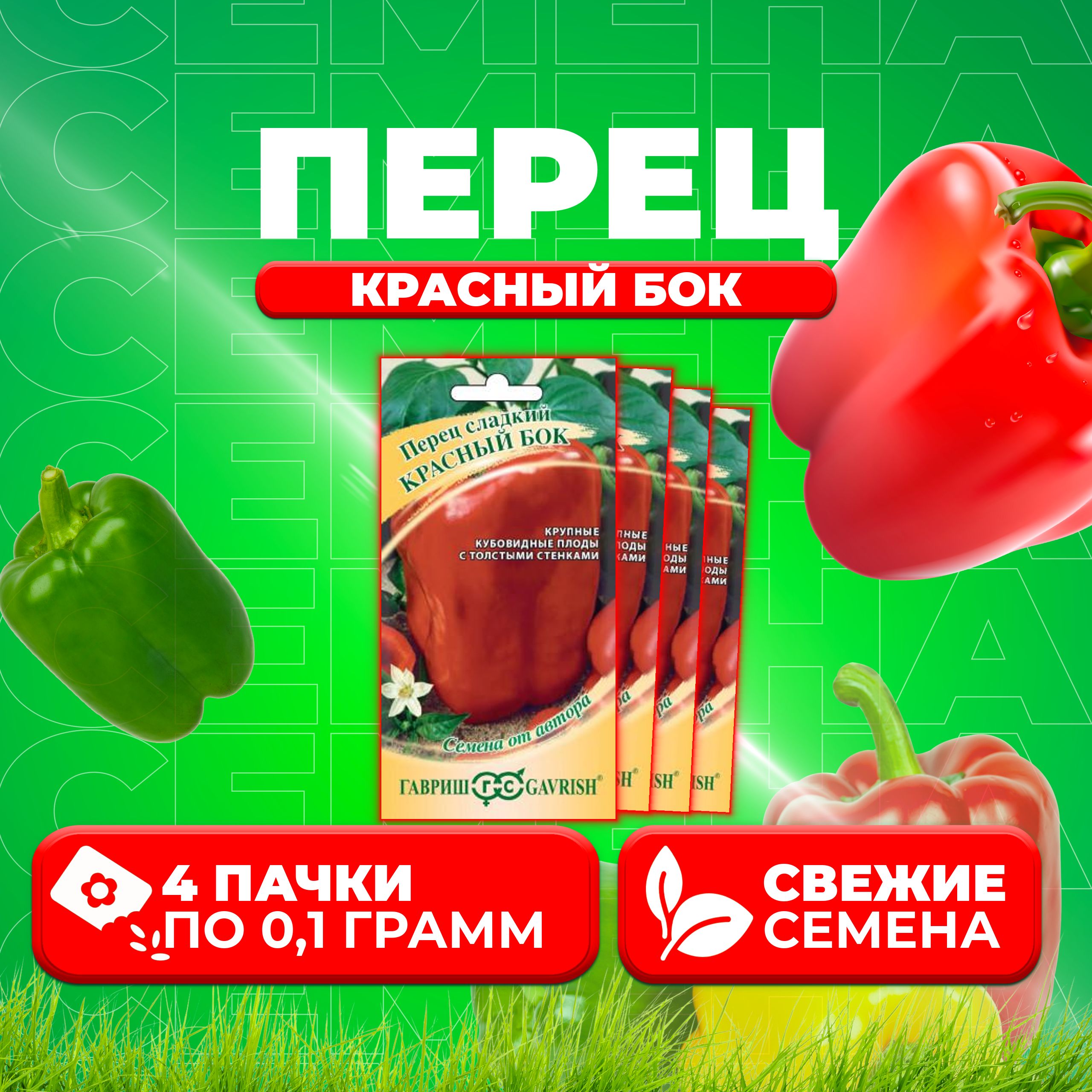 

Семена перец сладкий Красный бок Гавриш 191223280-4 4 уп.