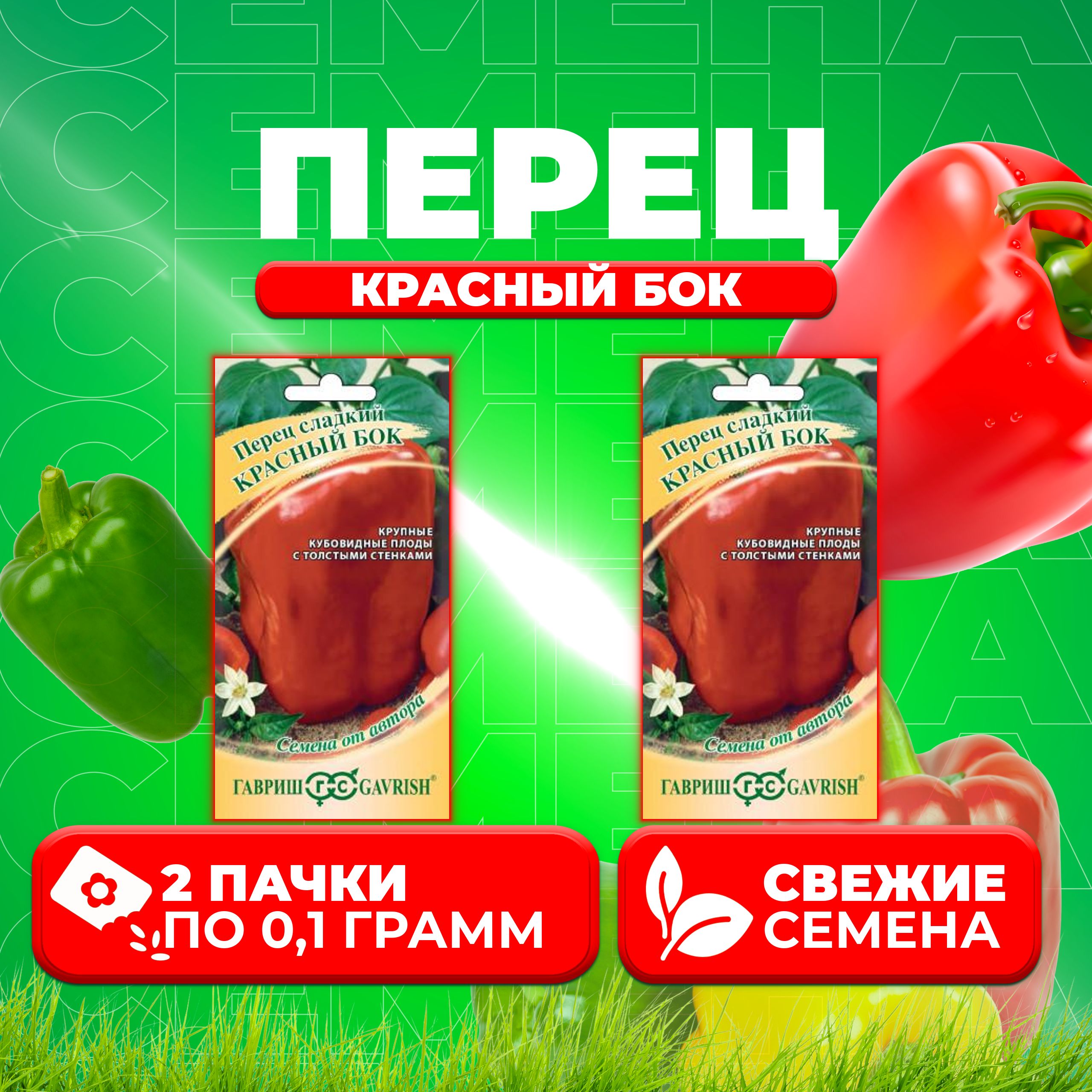 

Семена перец сладкий Красный бок Гавриш 191223280-2 2 уп.
