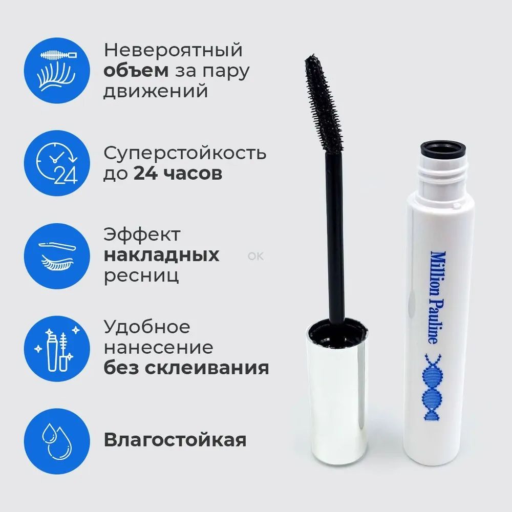 Тушь для ресниц Million Pauline черная eveline cosmetics тушь для ресниц с эффектом накладных ресниц volumix fiberlast черная 10 мл