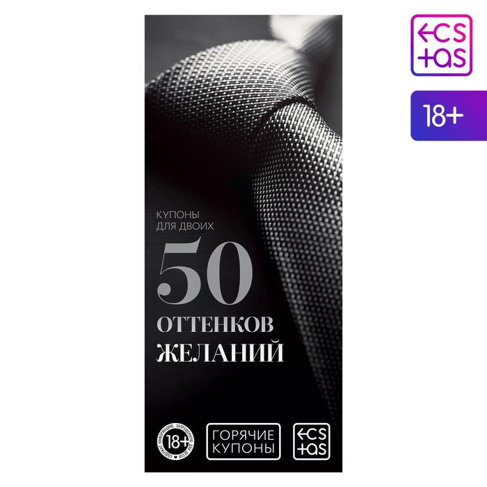 

Настольная игра 50 оттенков желаний