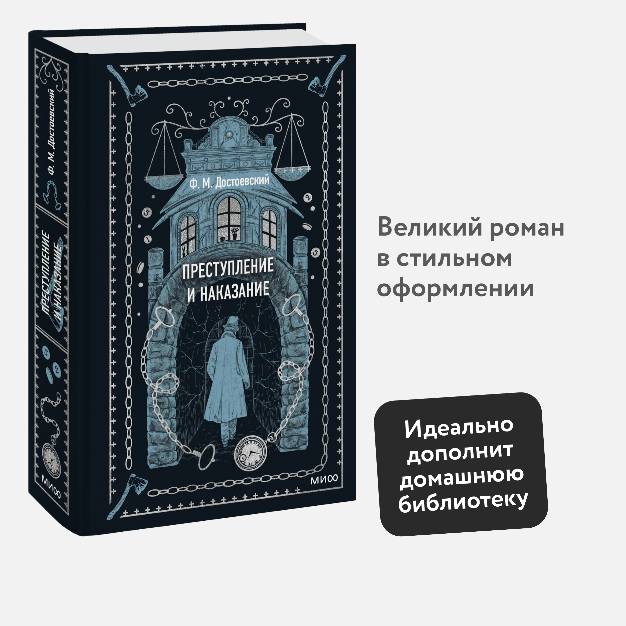 

Преступление и наказание. Вечные истории