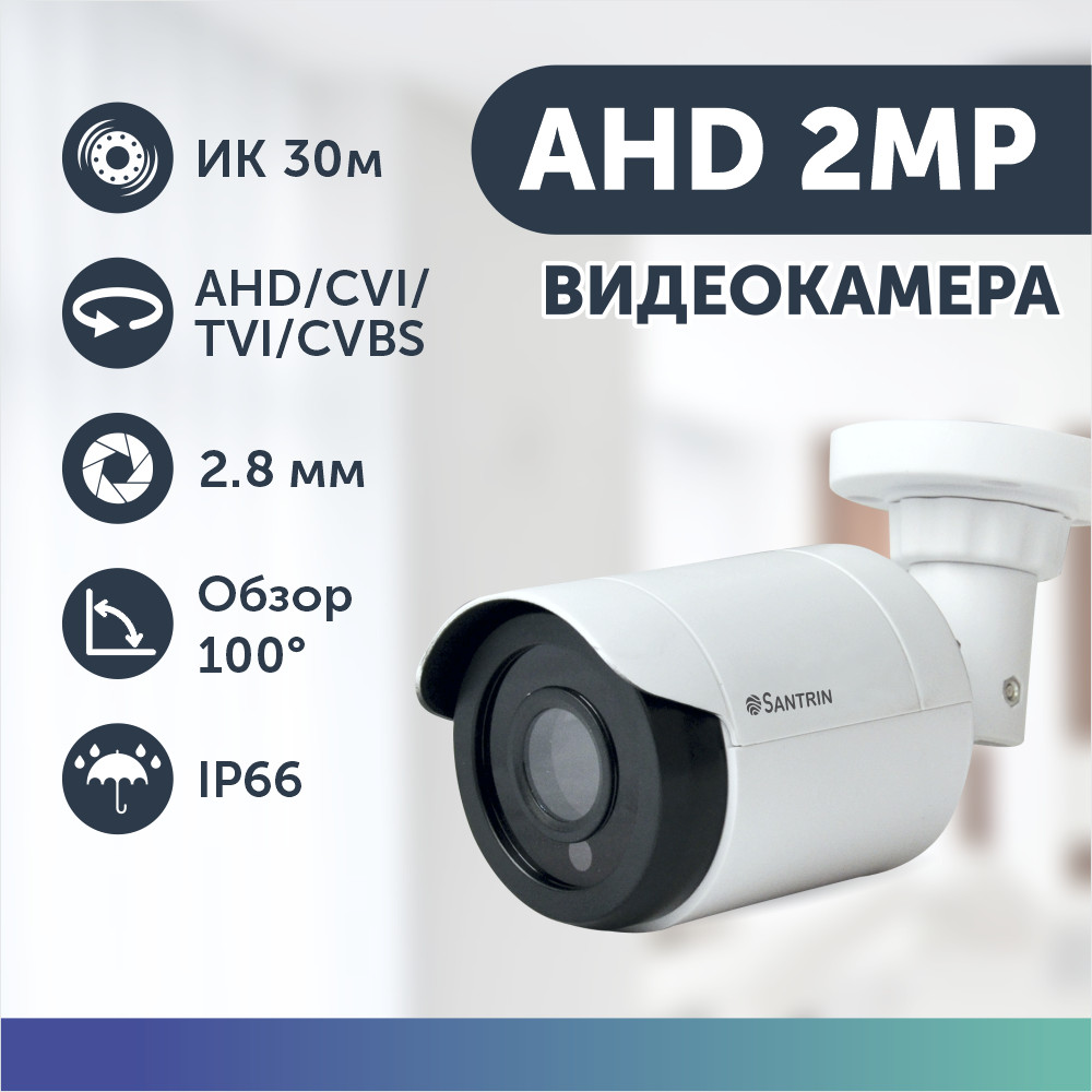 Уличная камера видеонаблюдения видеокамера 2 Mpix AHD TVI CVI CVBS 2.8 мм