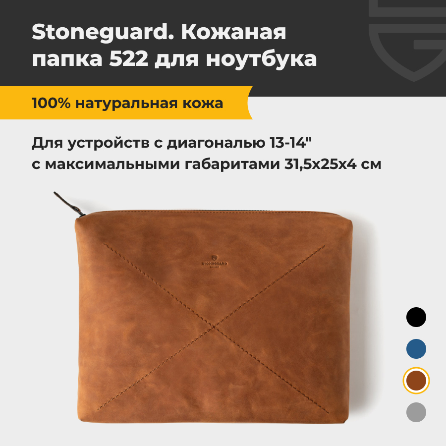 Чехол Stoneguard 522 для MacBook Pro/Air 13'' Rust