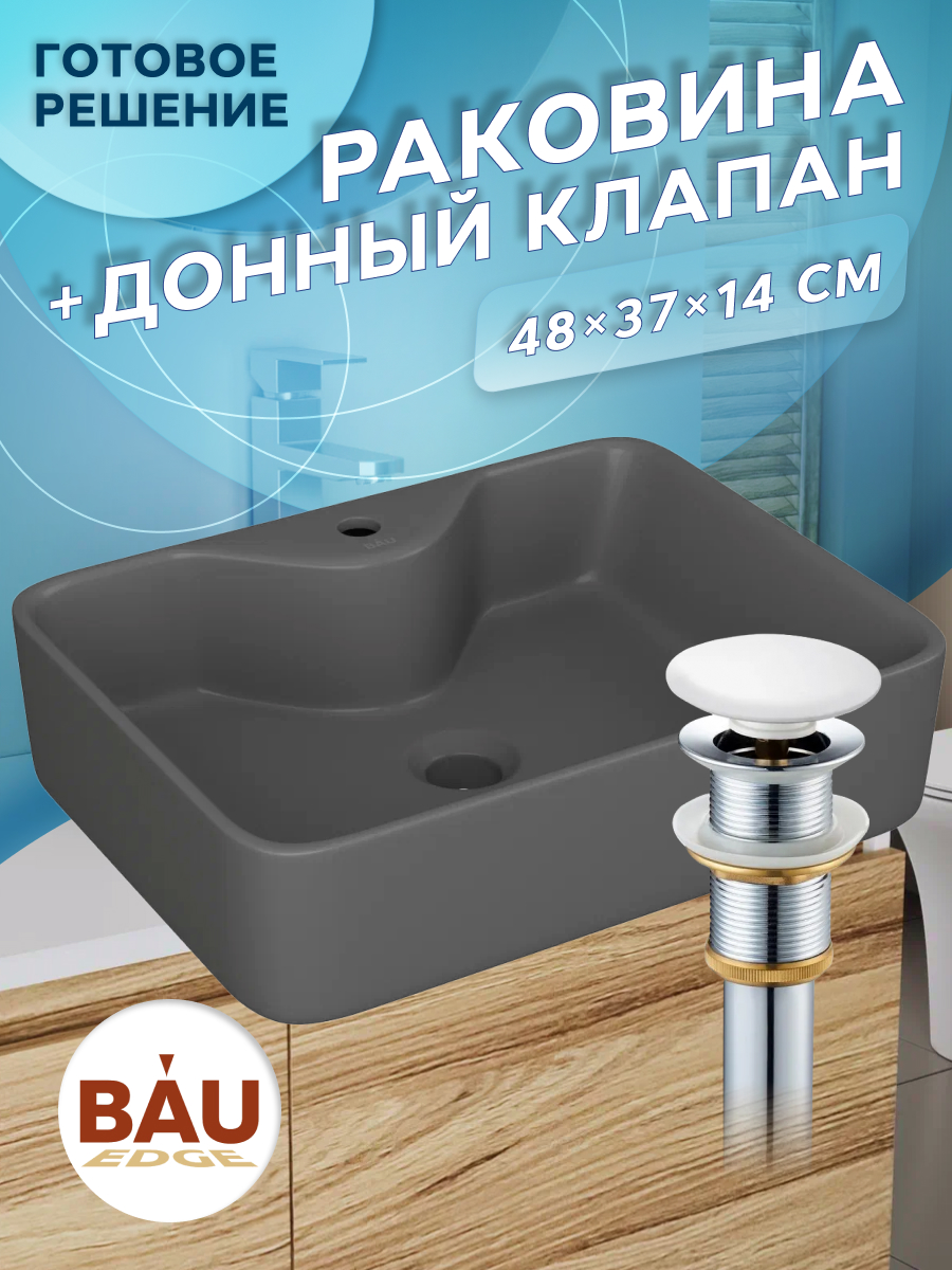 

Раковина накладная BAUEDGE Cerama 48х37 с отверстием под смеситель, + выпуск, Серый, NS0002-DG комплект