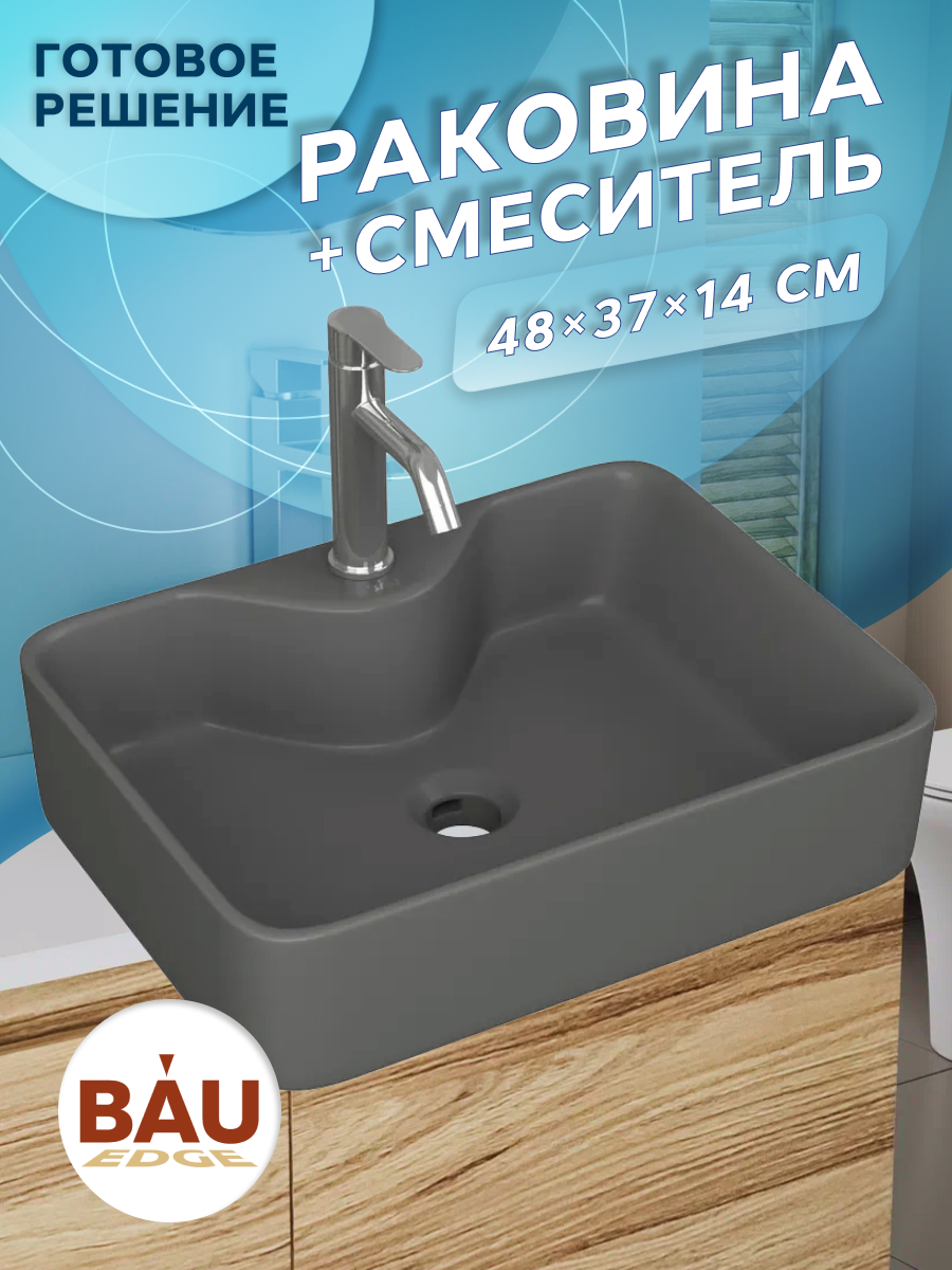 

Раковина накладная BAUEDGE Cerama 48х37 + смеситель Dream, Серый, NS0002-DG комплект