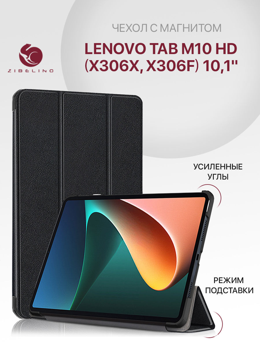 

Чехол на Lenovo Tab M10 HD 10.1" TB-X306X, X306F черный с магнитом, ZT-LEN-X306X