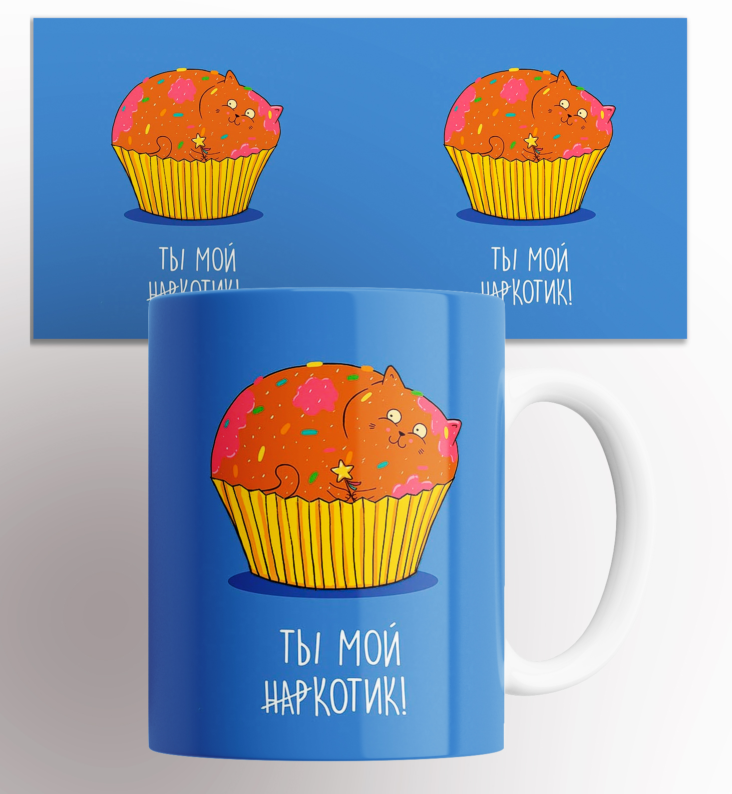 

Кружка с приколом ты мой котик 330 мл.
