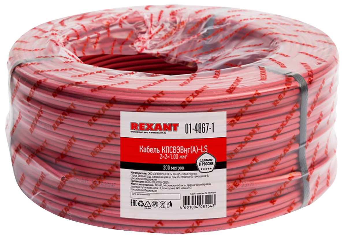 фото Кабель для пожарной сигнализации rexant кпсвэвнг(а)-ls 2x2x1,00 мм?, бухта 200 м