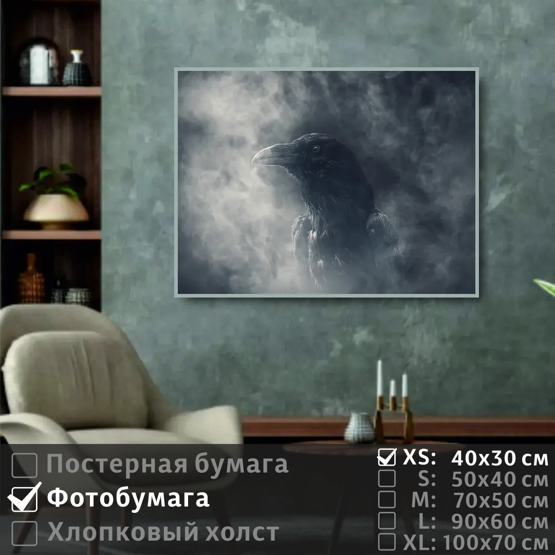 

Постер на фотобумаге ПолиЦентр Ворон в тумане 40х30 см, ВоронВТумане
