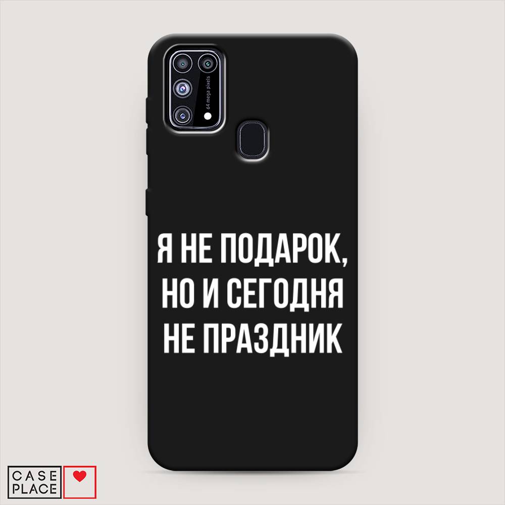 фото Матовый силиконовый чехол "я не подарок" на samsung galaxy m31 awog