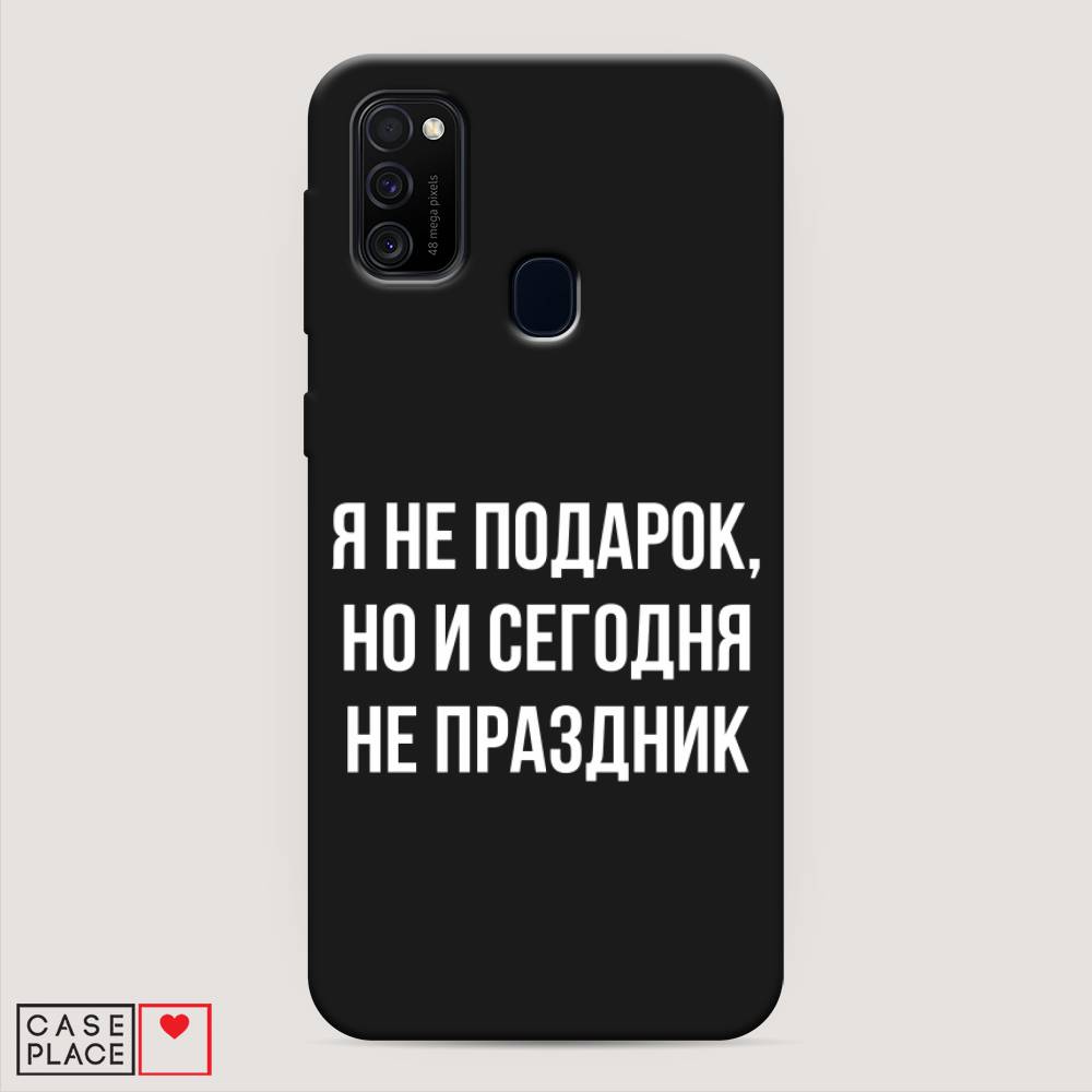 фото Матовый силиконовый чехол "я не подарок" на samsung galaxy m30s awog