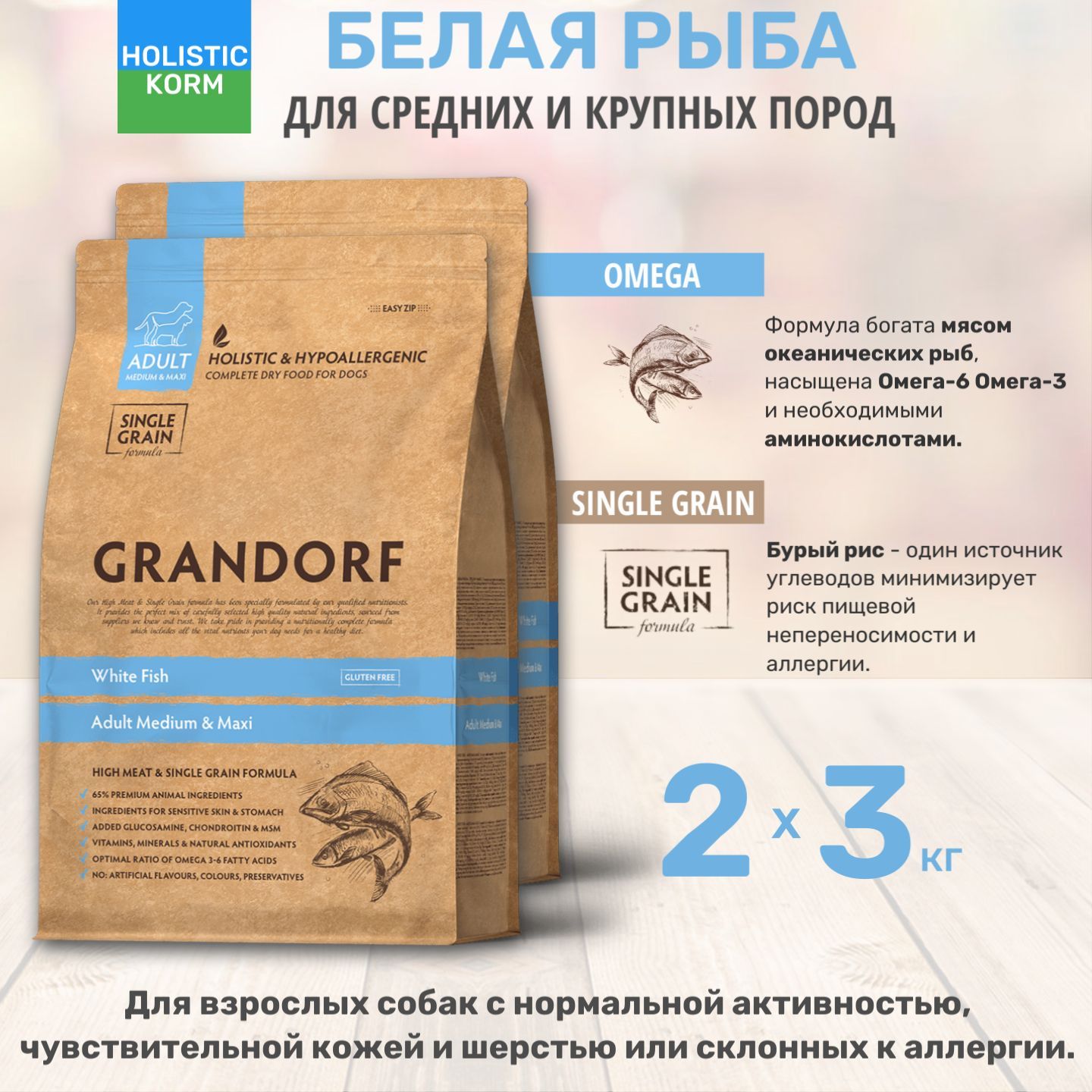 

Сухой корм для собак Grandorf, для средних и крупных пород, белая рыба, 2 шт по 3 кг