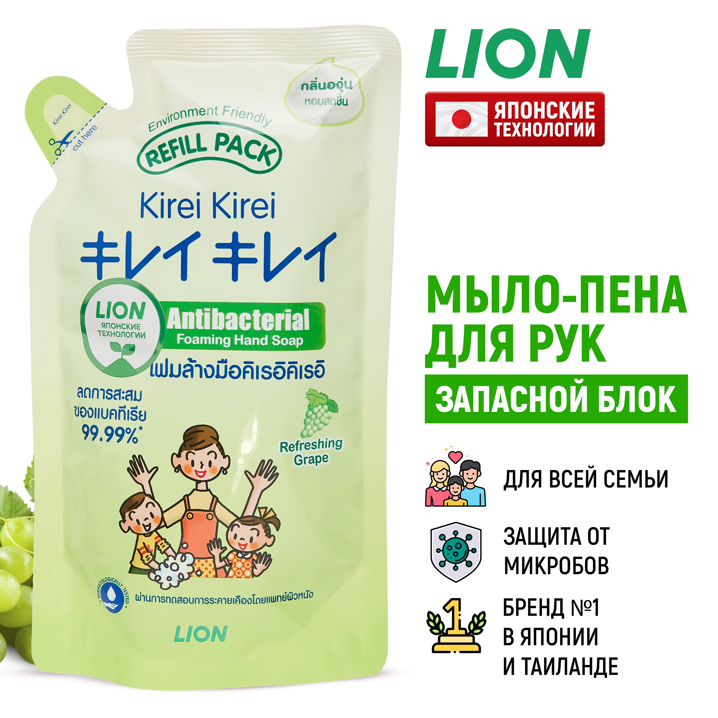 Мыло-пенка Lion Thailand Lion Thailand Kirei Kirei Зеленый виноград (запасной блок)200мл