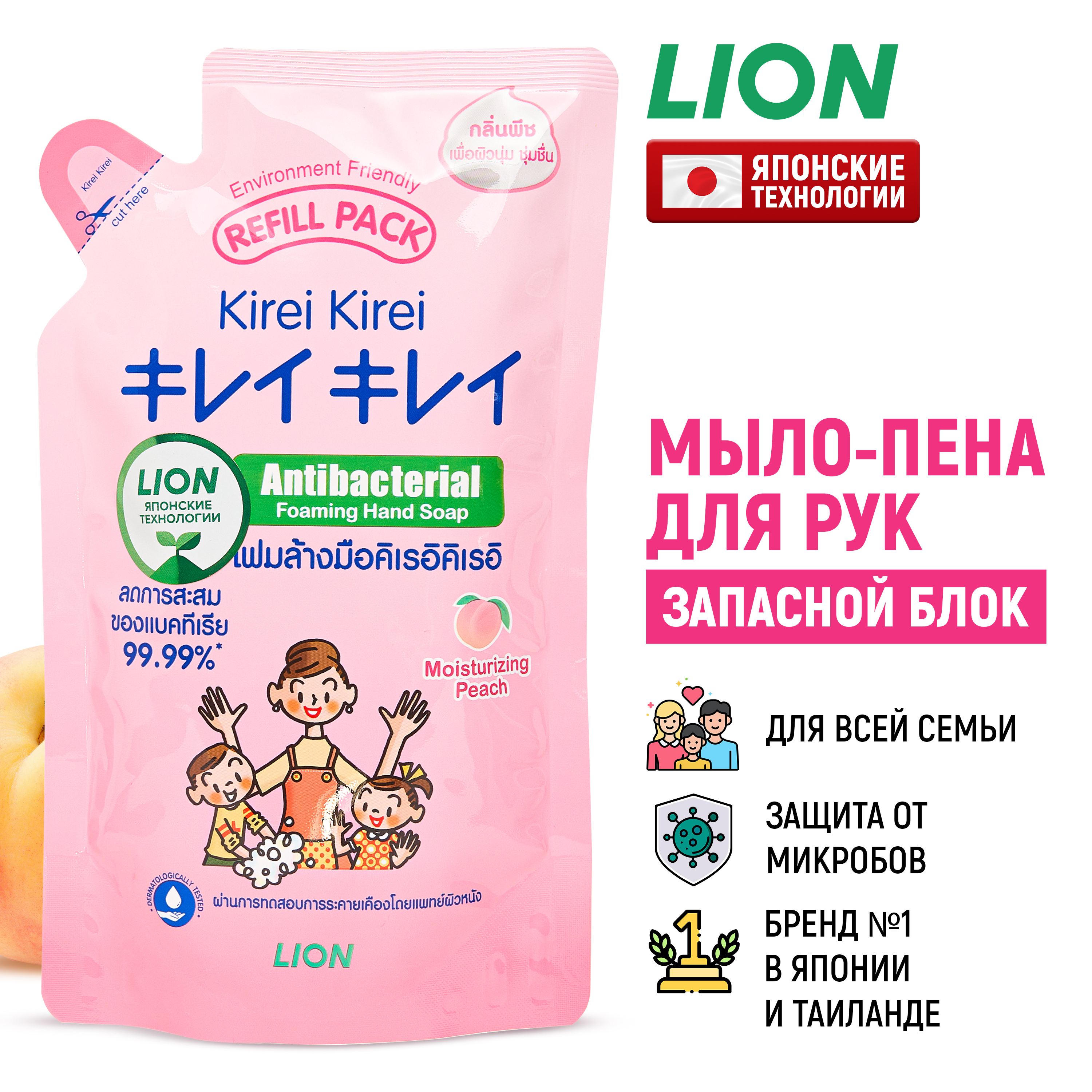 Мыло-пенка Lion Thailand Lion Thailand Kirei Kirei Роз.персик(запасной блок)200мл