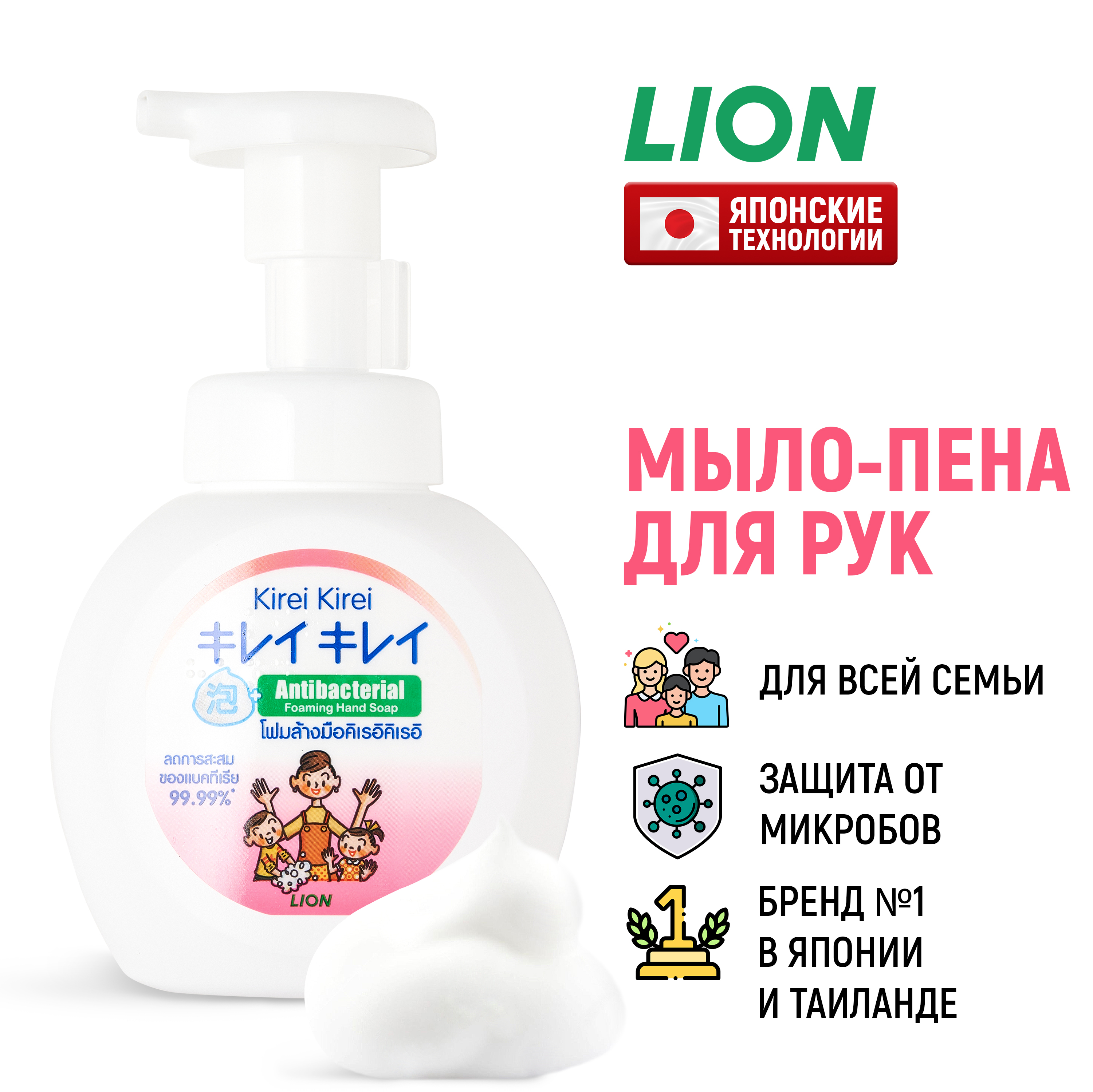 Мыло-пенка для рук Lion Thailand Lion Thailand Kirei Kirei Воздушное мыло 250 мл 3229₽