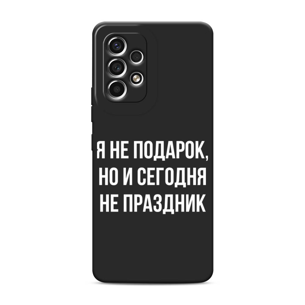 фото Матовый силиконовый чехол "я не подарок" на samsung galaxy a53 awog