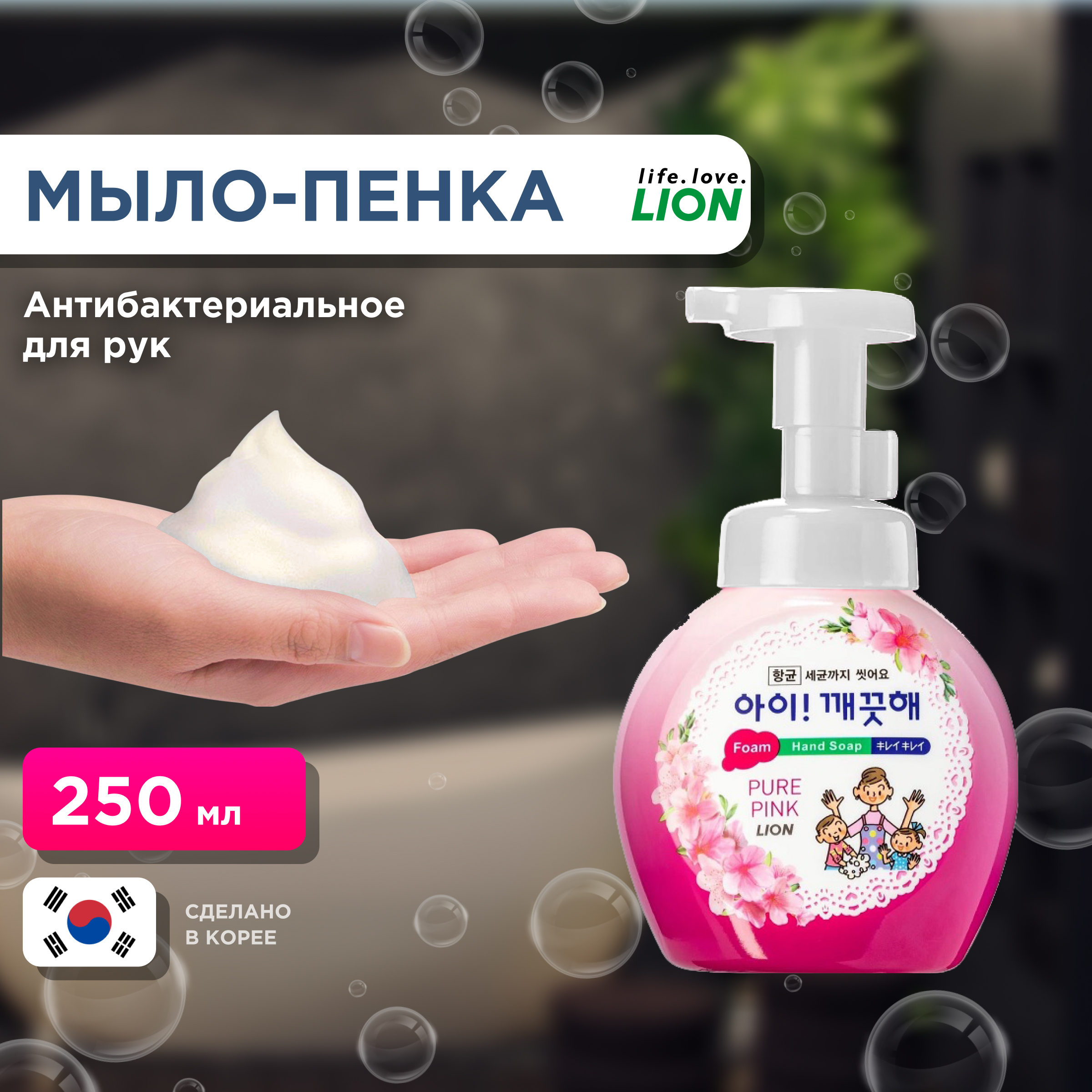 

Мыло пенное для рук "Ai - Kekute. Цветочный букет" с антибактериальным эффектом, 250 мл