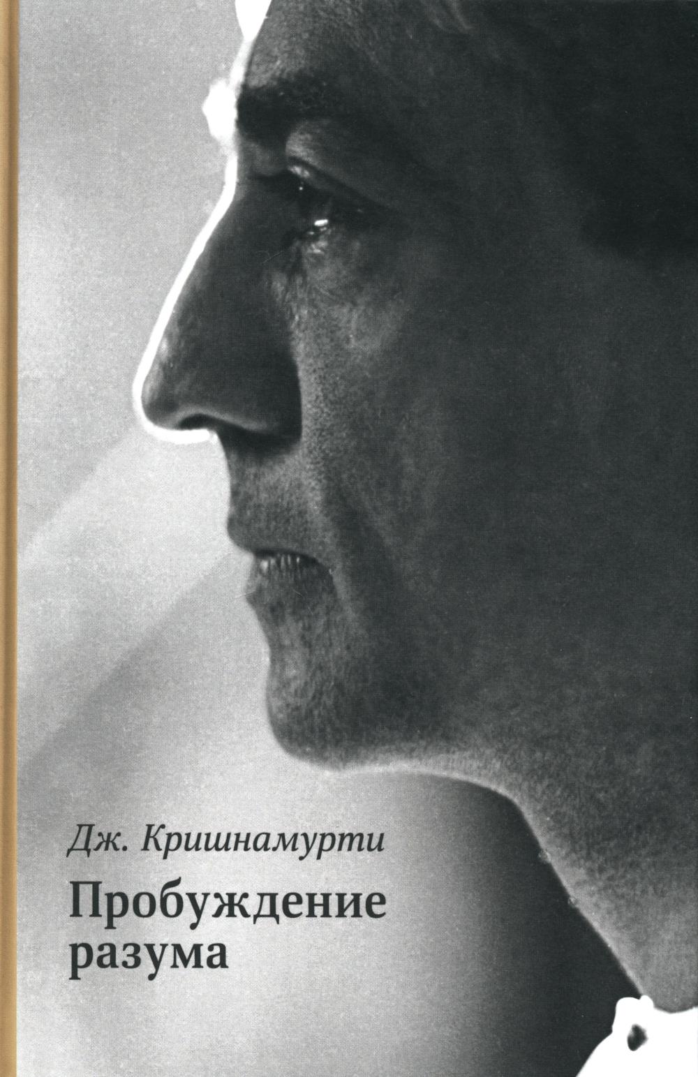 

Пробуждение разума