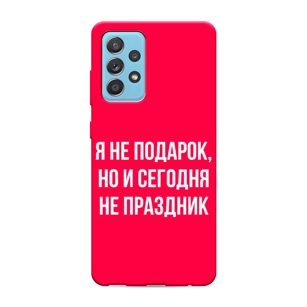 

Чехол Awog на Samsung Galaxy A52s / Самсунг A52s "Я не подарок", Разноцветный, 2106553-1