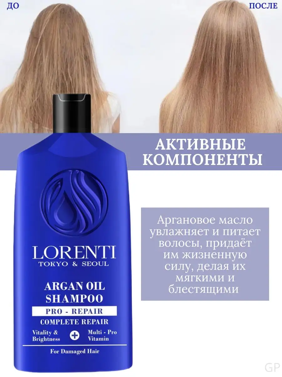 Шампунь Для Волос Lorenti Argan Oil 630мл