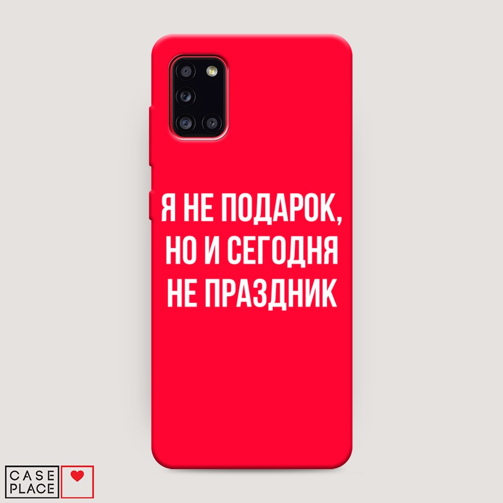 

Чехол Awog на Samsung Galaxy A31 / Самсунг A31 "Я не подарок", Разноцветный, 2100353-1