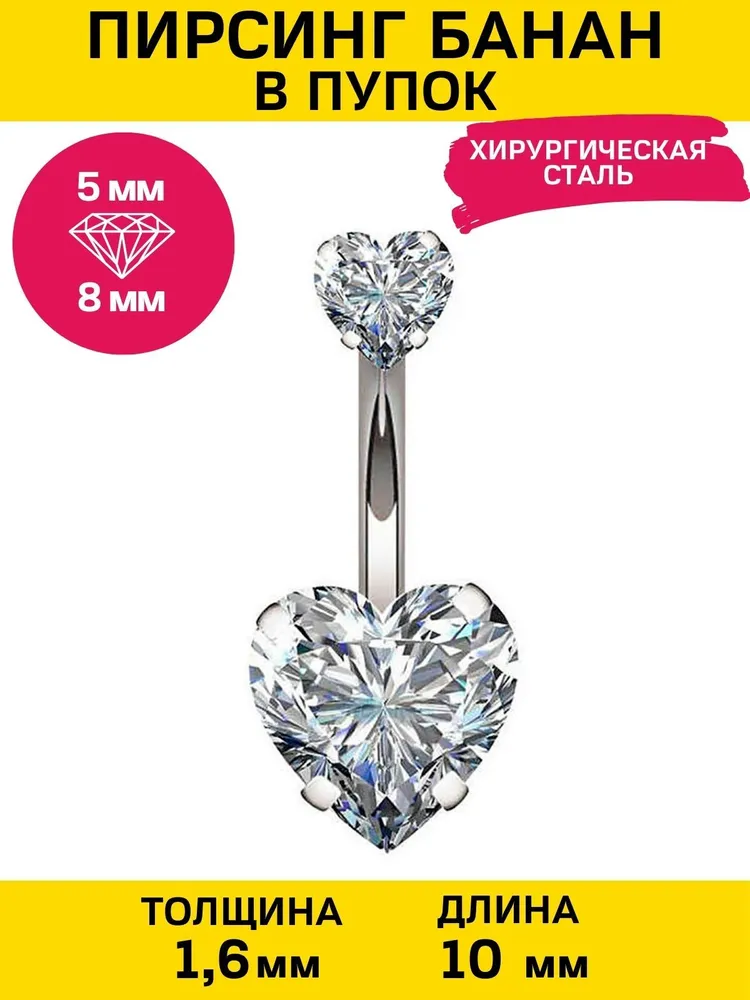 

Пирсинг для пупка из стали с цирконом 4Love4You PR-PP-62, PR-PP-62
