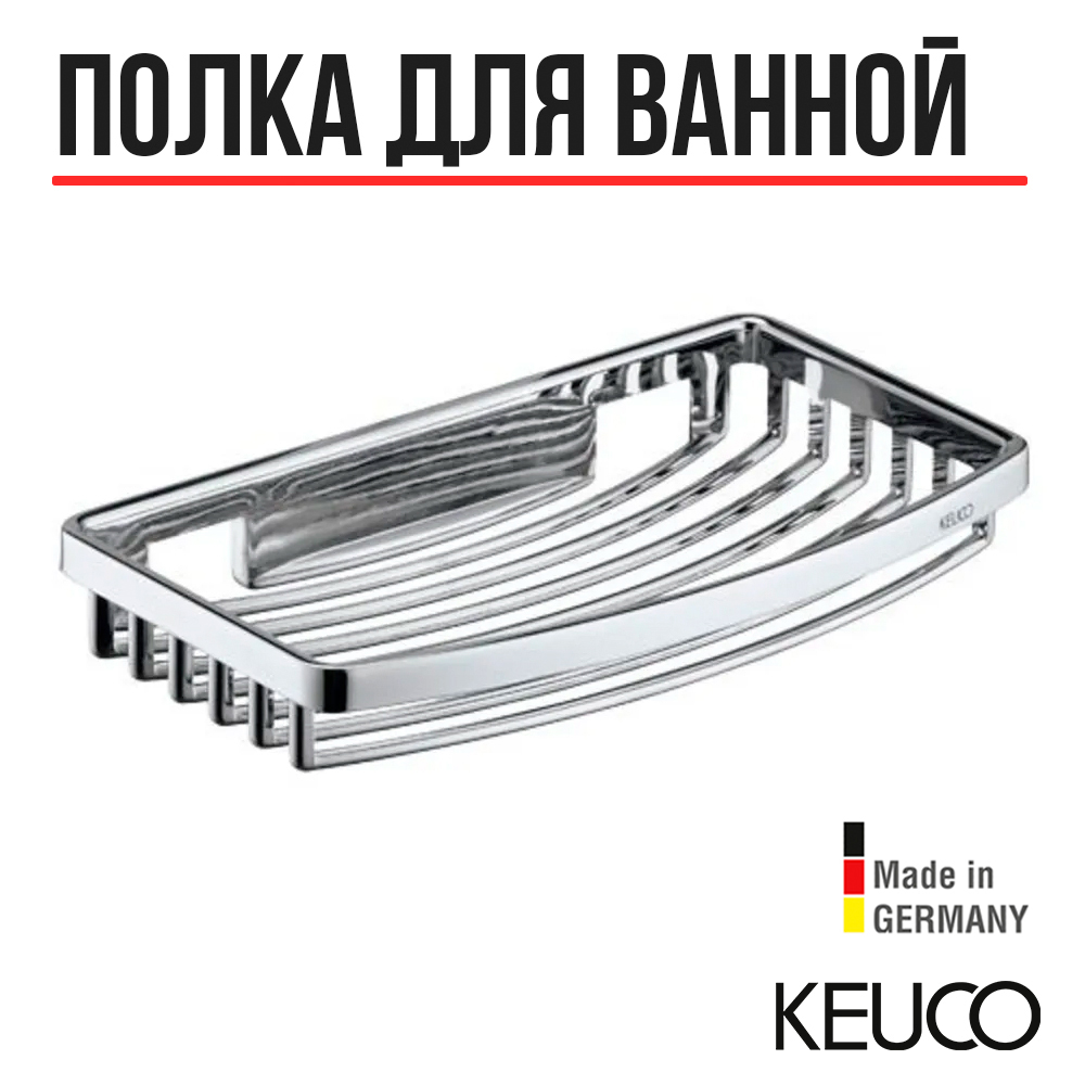 Корзинка для губки Keuco Universal, хром (24942010000