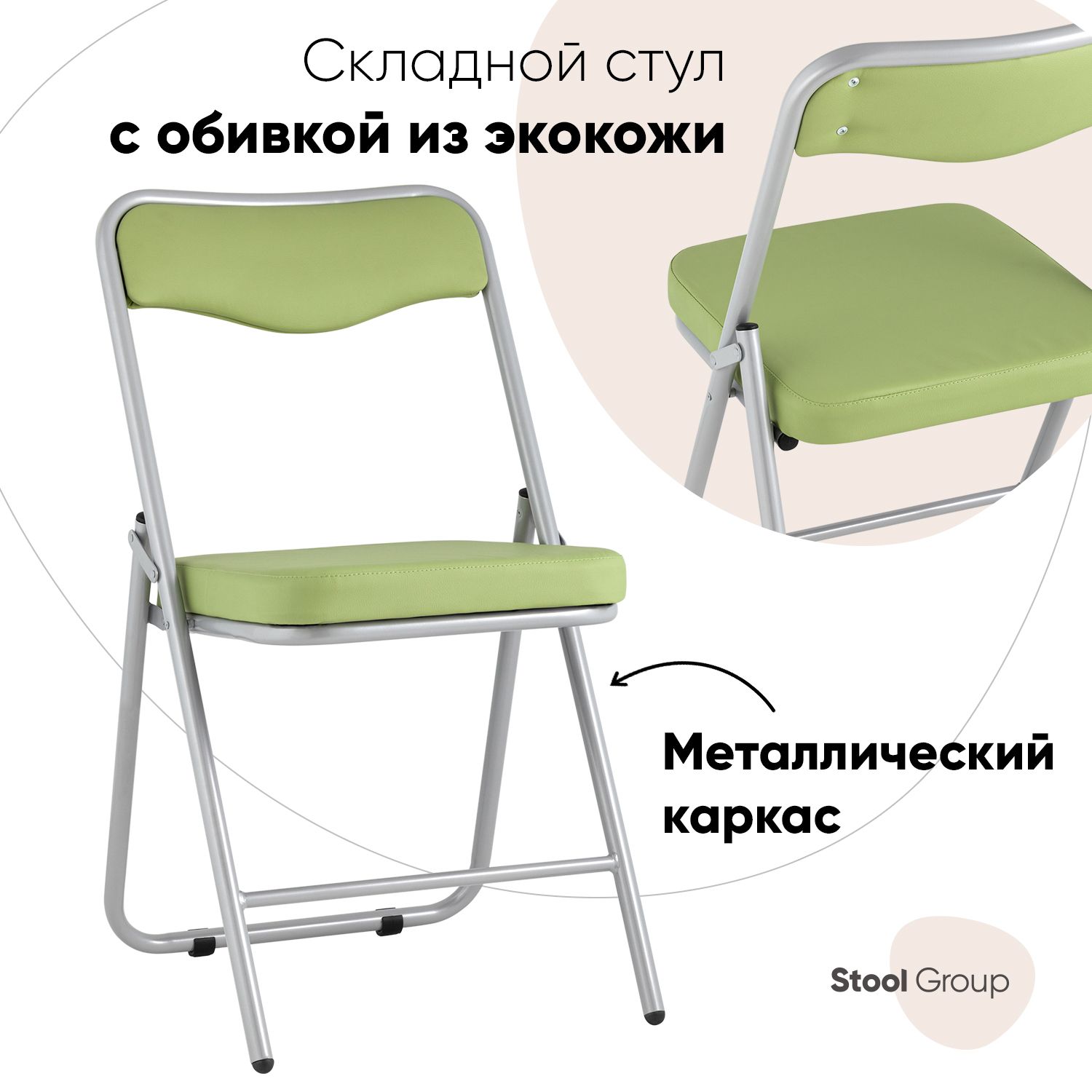 

Складной стул Stool Group Джонни экокожа салатовый каркас металлик, Джонни_экокожа