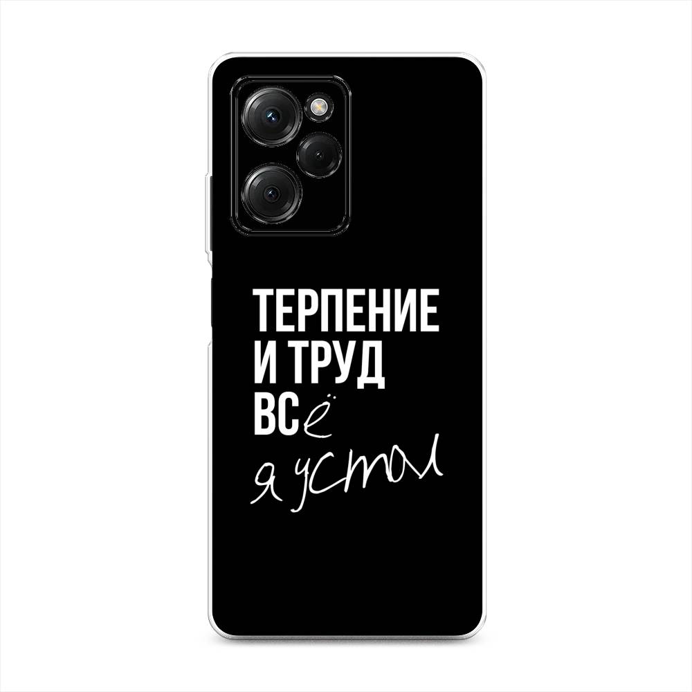 

Чехол Awog на Poco X5 Pro 5G "Терпение и труд", Серый;белый;черный, 318050-6