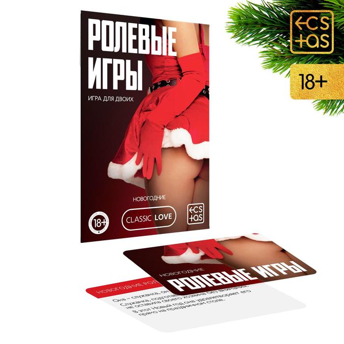 

Настольная игра Ролевые игры. Новогодние