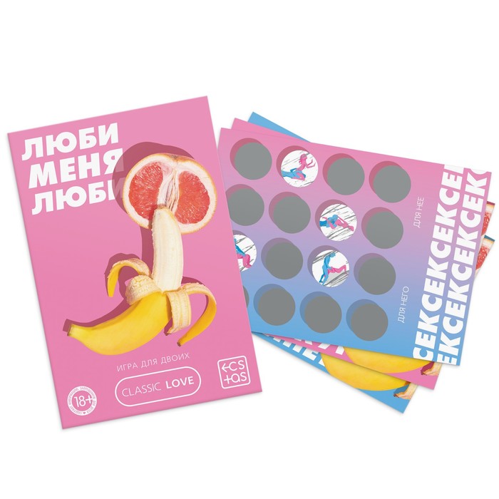 

Настольная игра Люби меня люби