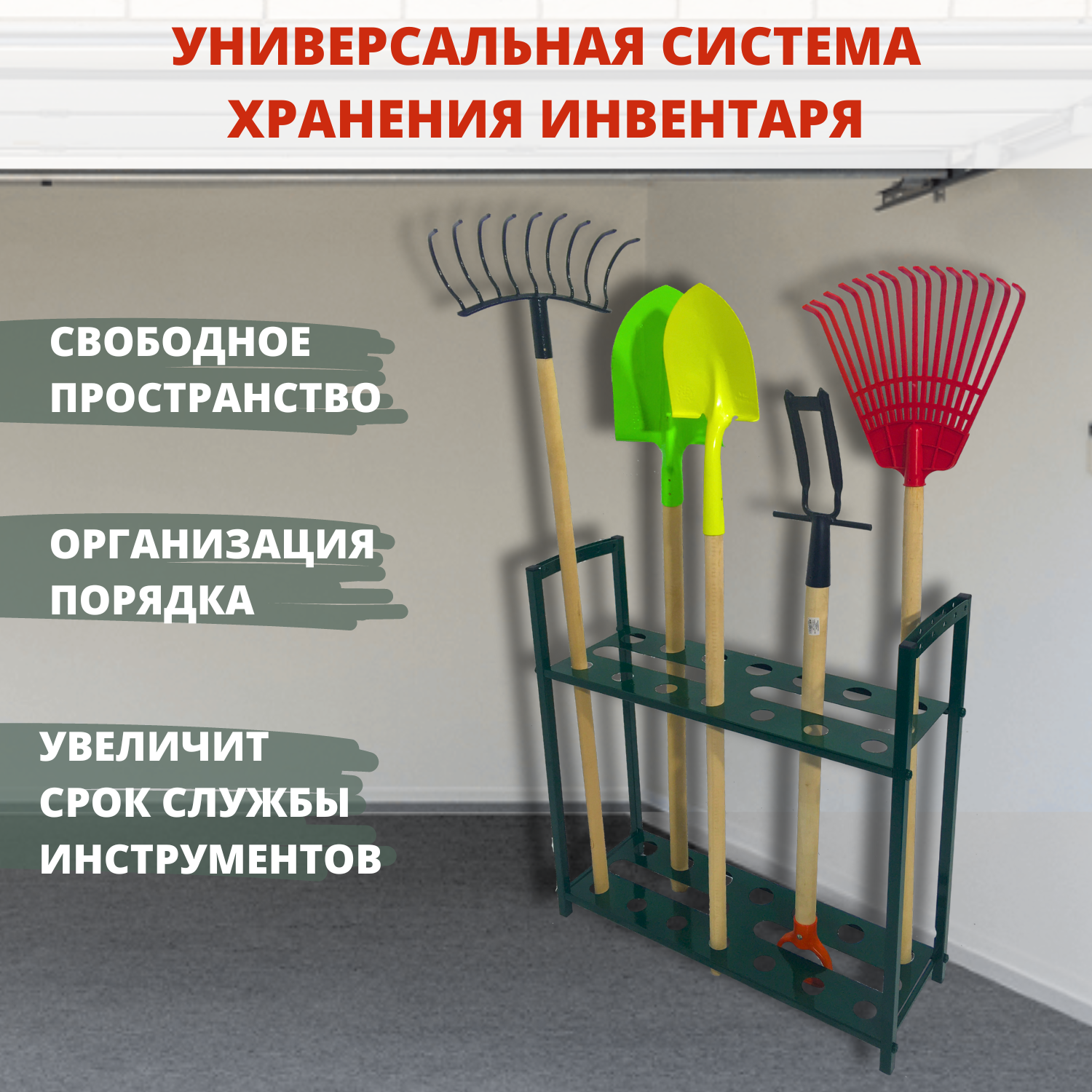 

Подставка под садовые инструменты Благодатное земледелие 234611424, Зеленый, Подставка под садовые инструменты "Дачница"
