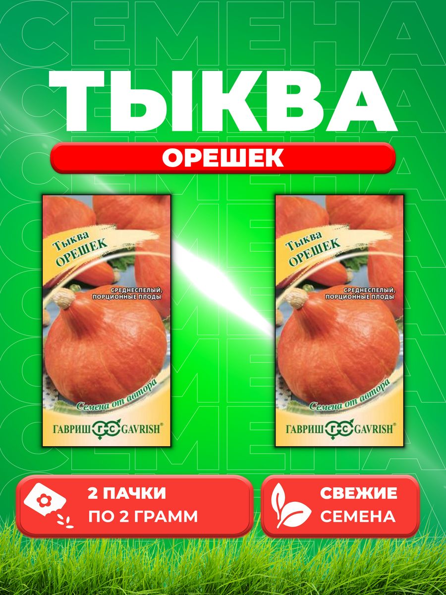

Семена тыква Гавриш Орешек 191223029-2 2 уп.