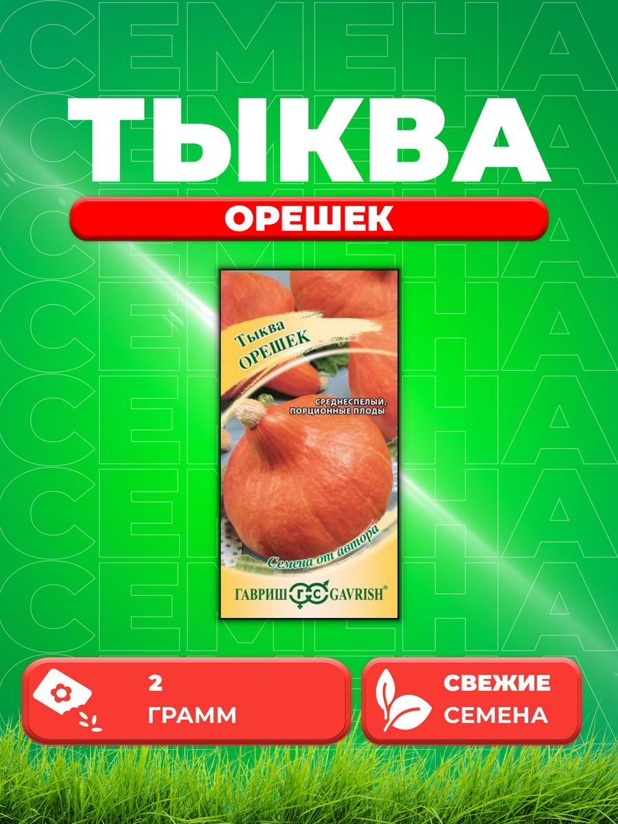 

Семена тыква Гавриш Орешек 191223029-1 1 уп.