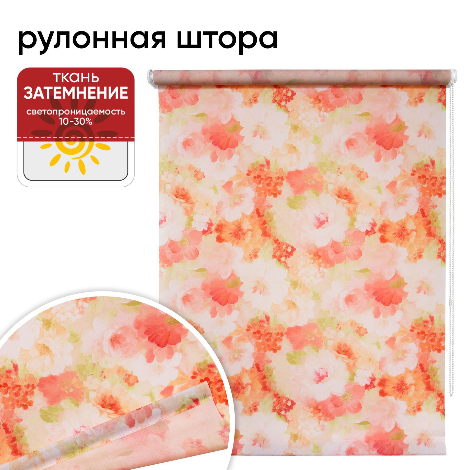 

Рулонная штора 40 см х 175 см Пионы, розовый, Пионы