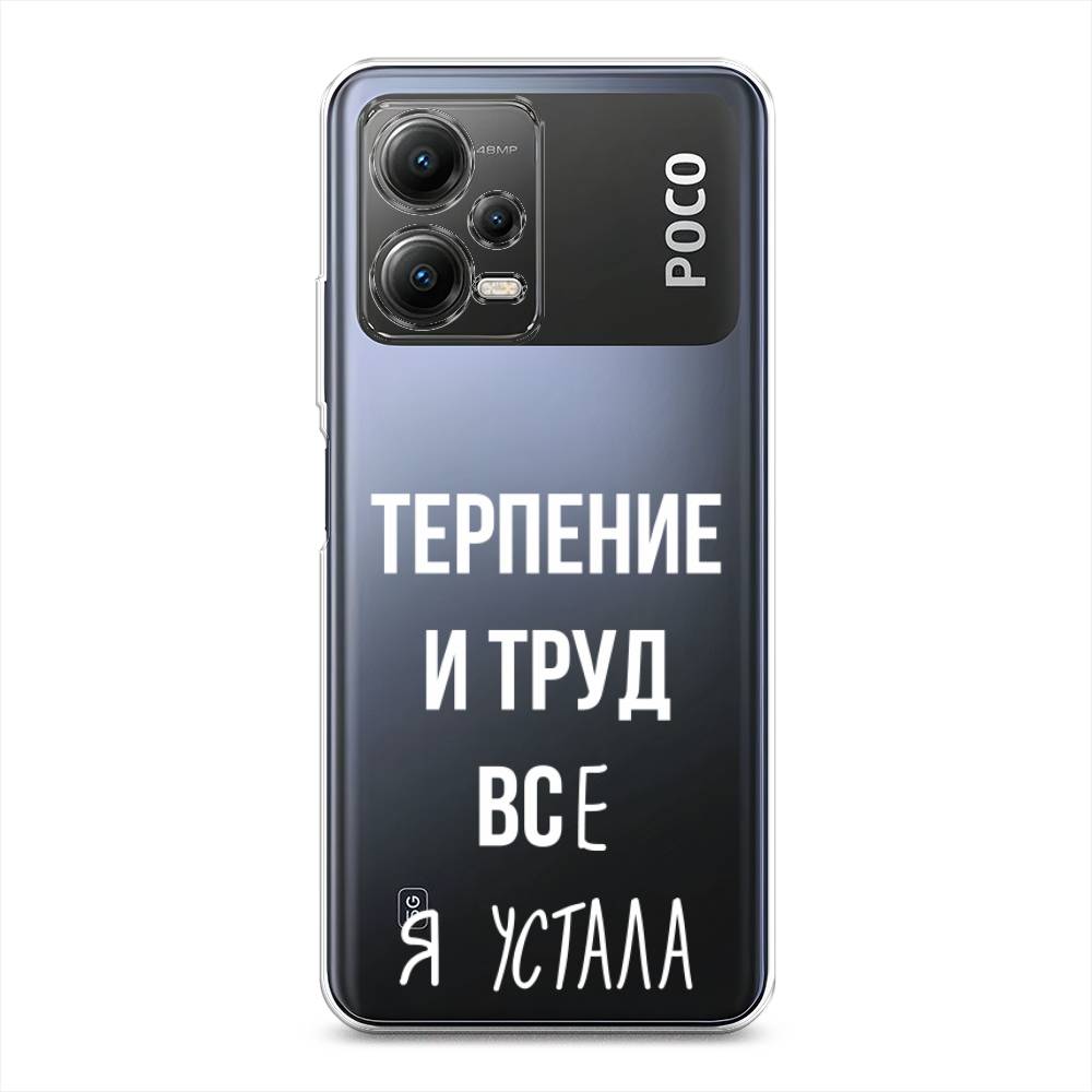 

Чехол Awog на Poco X5 5G "Все я устала", Белый;серый;прозрачный, 317950-6