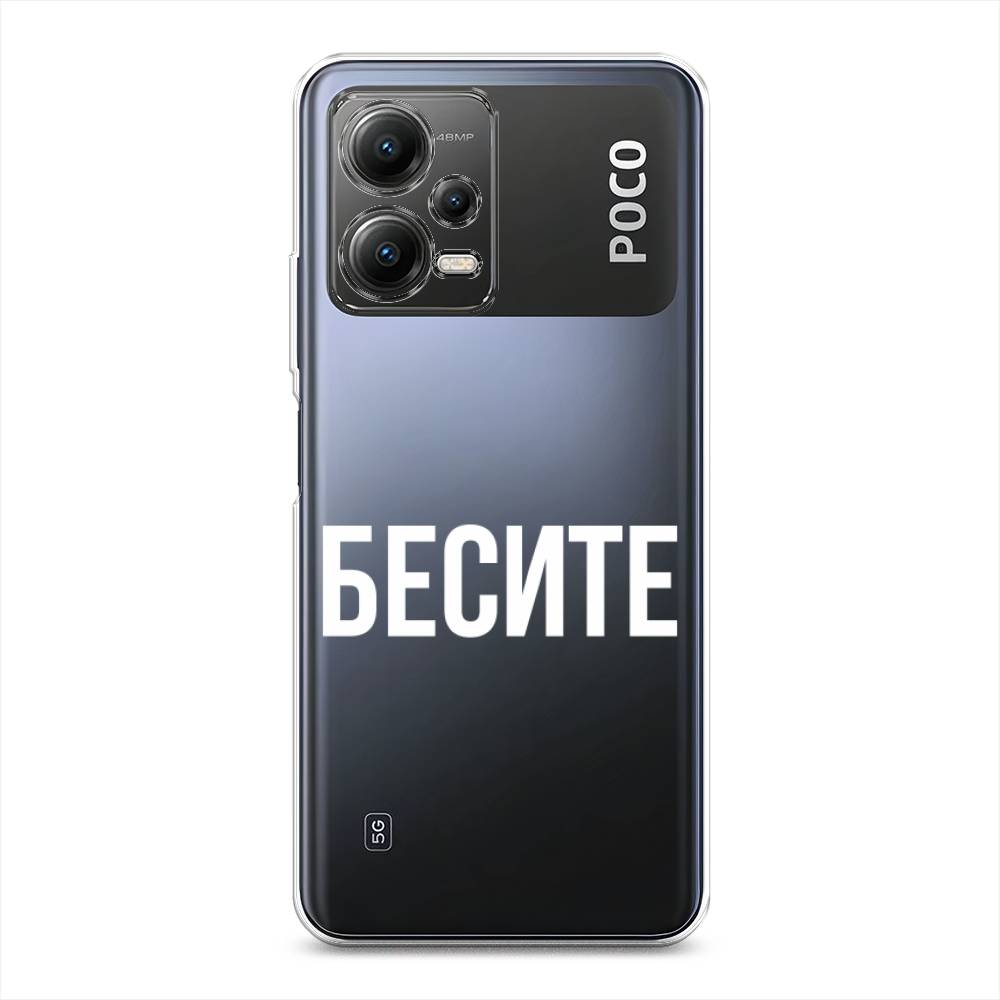 

Чехол Awog на Poco X5 5G "Бесите", Прозрачный;бежевый;белый, 317950-6