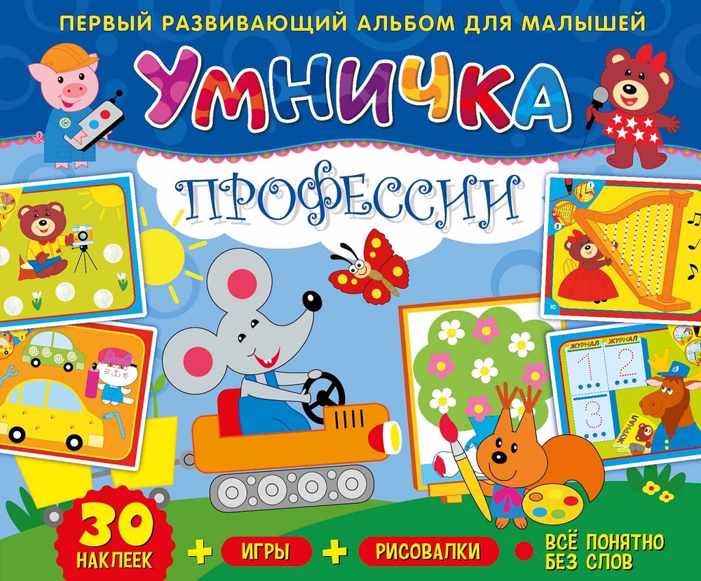 

Раскраска ND Play Умничка. Профессии