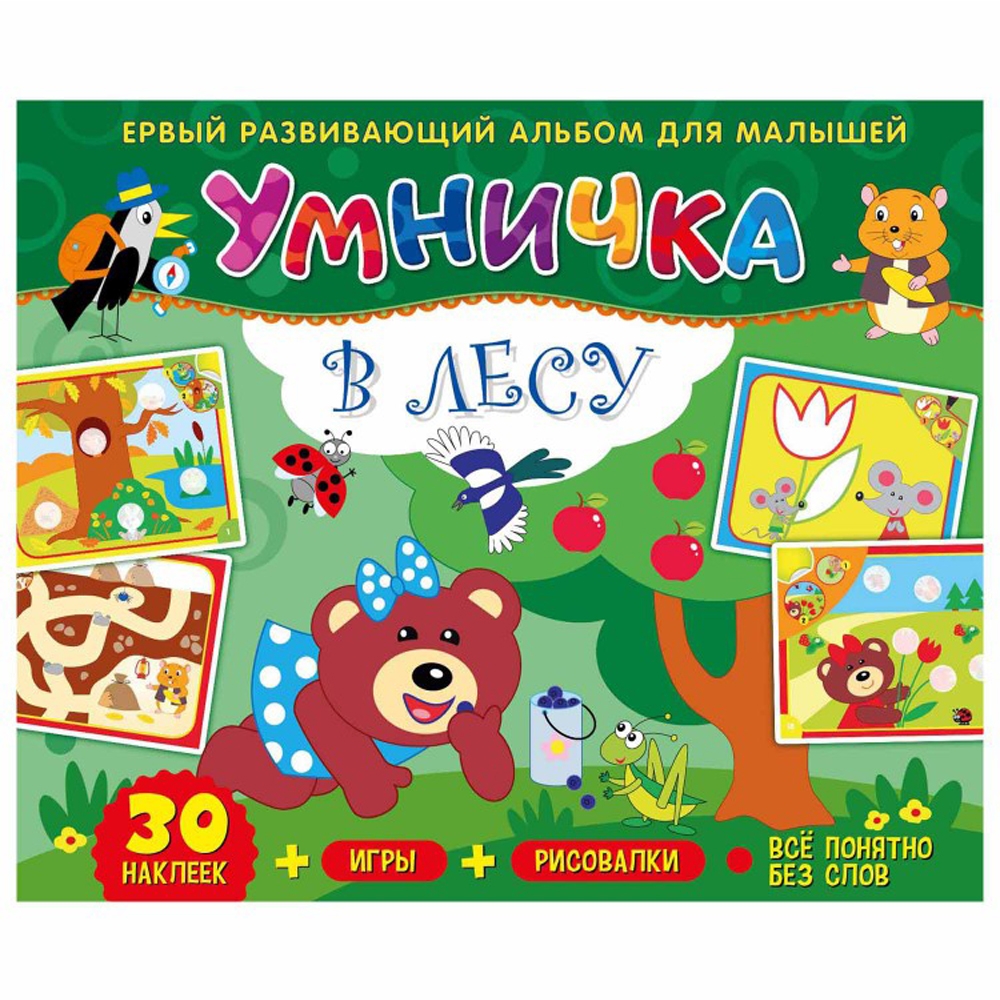 Раскраска ND Play Умничка. В лесу