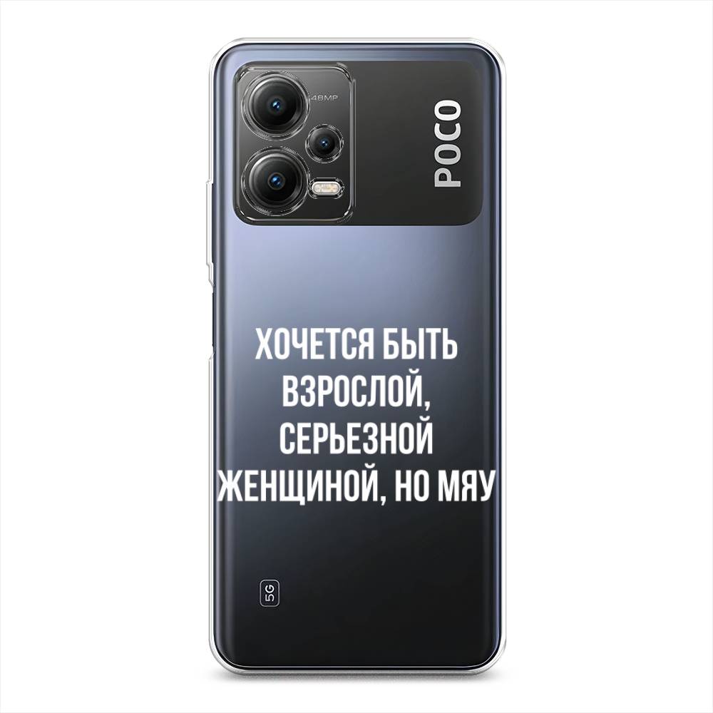 

Чехол Awog на Poco X5 5G "Серьезная женщина", Серебристый, 317950-6